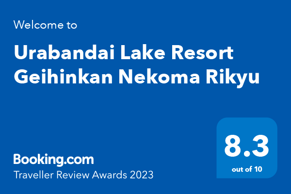 猫魔離宮 Booking.com「Traveller Review Awards 2023」を受賞!