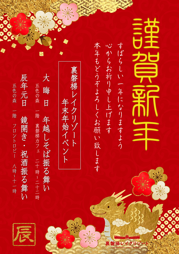 年末年始イベントを開催いたします!