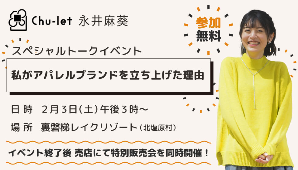 2/3(土)永井麻葵アナウンサーによるトークイベントを開催いたします!