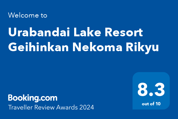 猫魔離宮 Booking.com「Traveller Review Awards 2024」を受賞!