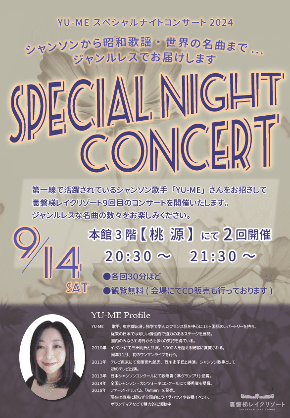 9/14(土)YU-MEスペシャルナイトコンサート2024開催!