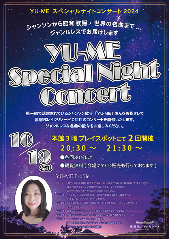 9/14(土)YU-MEスペシャルナイトコンサート2024開催!
