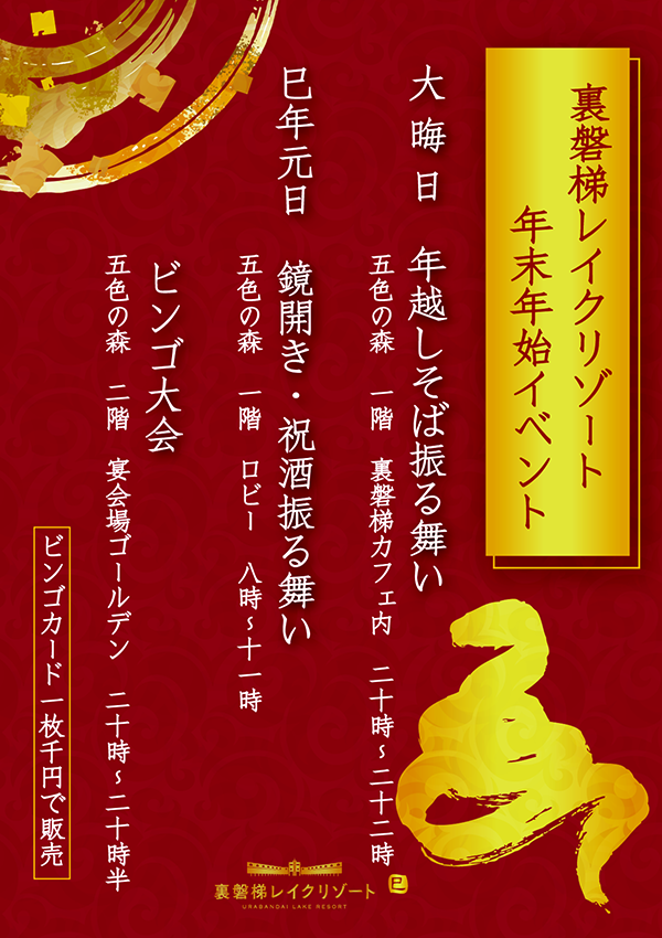 年末年始イベントを開催いたします!
